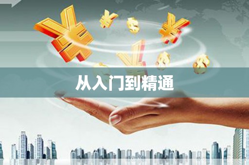 安次从入门到精通